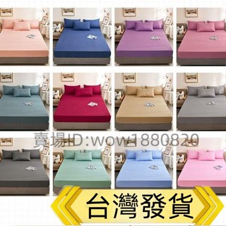 🔥臺灣出貨🔥床包 素色床包組 雙人床包 加大床包 床包組閤 素色床包 床罩 素色床包組 床包 床單 枕頭套