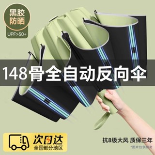 自動晴雨傘 折疊反向傘 全自動雨傘晴雨兩用傘反向折疊加固遮陽大號太陽傘女防曬防紫外線 遮陽傘 黑膠傘