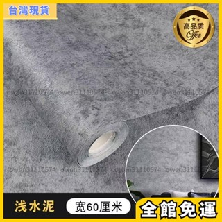 新款 壁貼 北歐風 清水模壁紙 樓梯 牆壁貼 水泥桌布 房間佈置 灰色桌布 服裝店咖啡店理髮店餐廳 工業風壁貼 水泥牆貼