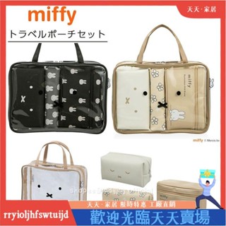 臺灣出貨💖日本可愛米菲兔旅行包四件套化妝包洗漱用品旅行用品收納手提包配件包簡約高級易收納易清潔便攜收納神器 R/R/Y