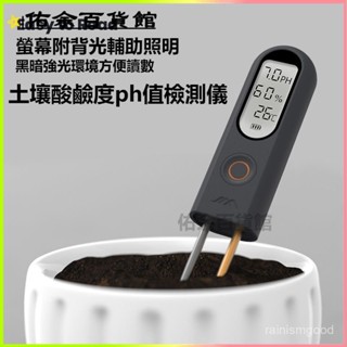 可開發票吉米家居土壤痠堿度ph值檢測儀測量養分水分濕度計傳感器測土儀器 土壤痠鹼 土壤檢測計 土壤檢測儀 測濕度痠鹼度