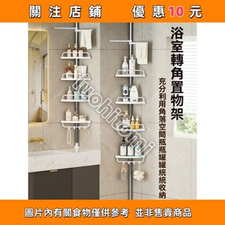 浴室置物架 不銹鋼伸縮桿 頂天立地衛生間轉三角瀝水收納層架 免打孔浴室三角架luo47