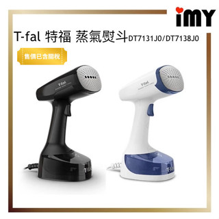 熨斗 特福 蒸氣熨斗 手持式 掛燙機 蒸氣熨斗 大蒸氣 電熨斗 DT7131J0/DT7138J0 Tefal