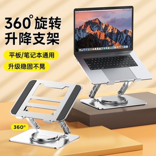 🔥臺灣出貨🔥【1130人收藏】360°旋轉筆記本電腦支架託架桌麵增高架可陞降懸空散熱底座360度 010S