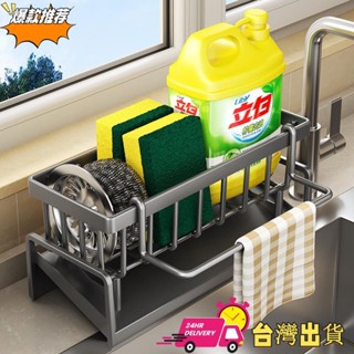 【限時特賣】廚房置物架瀝水架水池水槽抹布籃檯面水龍頭海綿洗潔精洗碗收納架
