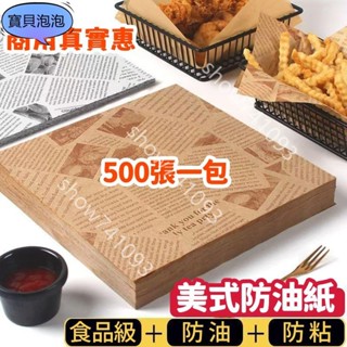 【滿199起出貨】低價清倉24H出貨✅食品級烘焙紙 隔油紙 炸雞吸油紙 烘培紙 三明治包裝 壹次性防油紙 漢堡紙烘焙食品