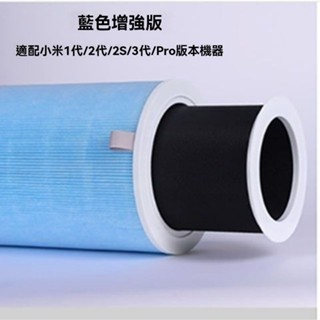 適配小米米家空氣凈化器濾芯1代2代pro濾網除甲醛抗菌防PM2.5濾芯濾芯 濾心 濾網 抗菌版 空氣淨化器 W5RO