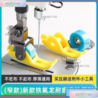 臺灣出貨 新款鐵氟龍耐磨塑膠滾輪壓腳平車專用常規厚薄通用不趕布輪子壓腳