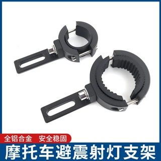 好物優選✨摩托車射燈夾具單孔改裝尼龍塑膠保險槓擴充套件支架減震LED大燈