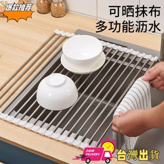 【限時特賣】廚房 水槽 瀝水架 瀝水 可摺疊 捲簾 多功能 新款 不鏽鋼 水槽 置物架 濾水 瀝水架 可捲