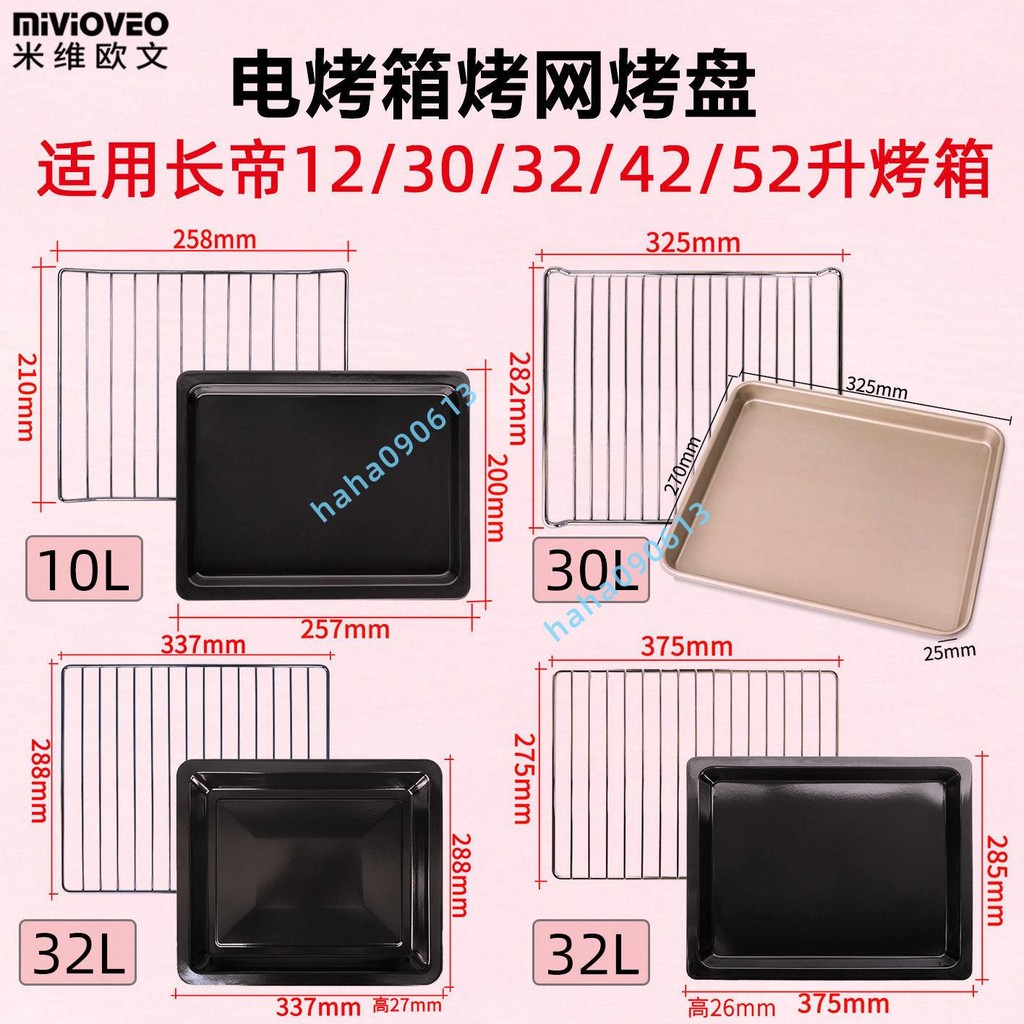 不沾烤盤烤網適用長帝12L/30L/32L/42L/52L升烤箱接油盤