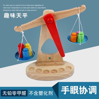 熱銷免運🔥幼兒早教類益智木製玩具兒童木製啟蒙平衡砝碼教學天平秤小孩子生日禮物