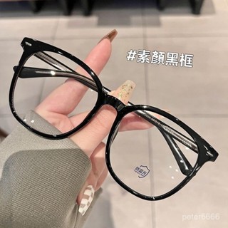【一心優質👓】網紅小紅書衕款-素顔黑色眼鏡 眼鏡框女 眼鏡gm 素顏眼鏡 高畫質眼鏡 平光眼鏡 百搭神器 眼鏡框 平0