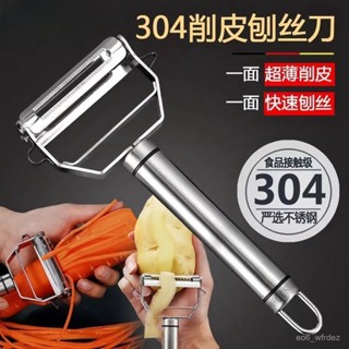 🐱 限時下殺 🐱加厚304不銹鋼削皮刀多功能傢用廚房削蘋果水果土豆去皮刀削皮器颳皮家用廚房蔬菜水果土豆刨絲神器 INOR