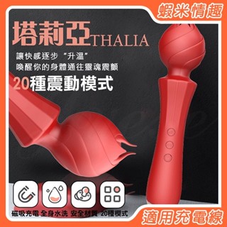 【商品線材】169塔莉亞THALIA 20段變頻細膩觸感USB充電震動按摩棒
