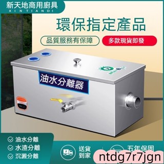 油水分離器 油脂截留器 不鏽鋼 餐飲 商用過油器 廚房餐飲商用不銹鋼隔油池汙水處理過濾器