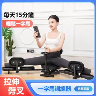 可開發票一字馬開胯神器劈叉訓練器瑜伽韌帶拉伸鍛鍊女士拉筋瘦腿 一字馬訓練器 折疊壓腿器 韌帶拉伸器 瘦腿橫劈叉器
