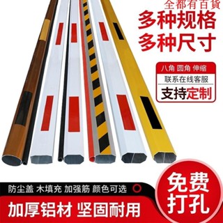 停車場道閘桿 定製擋車桿八角鋁合金昇降桿 擋車桿 小區升降桿道閘桿 伸縮桿門禁起落桿電動起落道閘桿 高速防撞停車場桿
