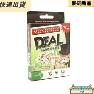 【品質優選】英文版 紙牌遊戲 桌遊 MONOPOLY DEAL 大富翁地產大亨 牌類遊戲