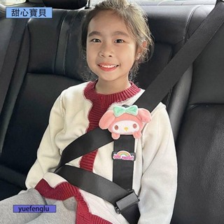 甜心🍑汽車兒童安全帶調整固定器防勒脖寶寶簡易座椅輔助帶限位器護肩套