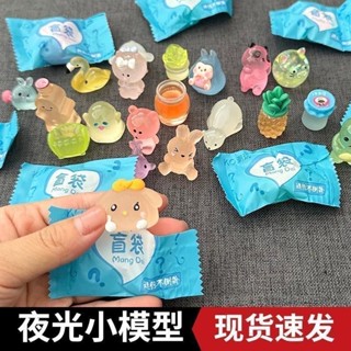 🔥【新品下殺特惠】 【8340人好評】正品夜光盲袋模擬動物小玩具小動物迷你可愛獨立包裝立體模型髮光