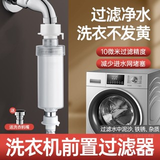 ✨桃園有貨/免運✨【店鋪熱銷】全自動洗衣機專用前置過濾器水龍頭進水管凈水器濾水器阻垢器家用