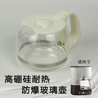 禮想家VM007/EGCM200/CM1108專用 咖啡壺+濾網+滴漏閥三件套 原廠級配件防爆玻璃壺 美式咖啡機替換零件