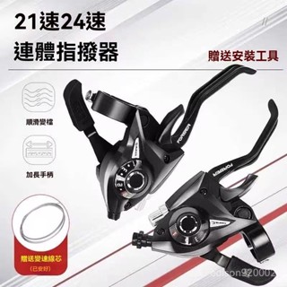 【優選好物&安裝簡易】永久8/24速7/21速 山地自行車配件 調速器 山地車自行車連體指撥剎車把變速器 前後撥變速器