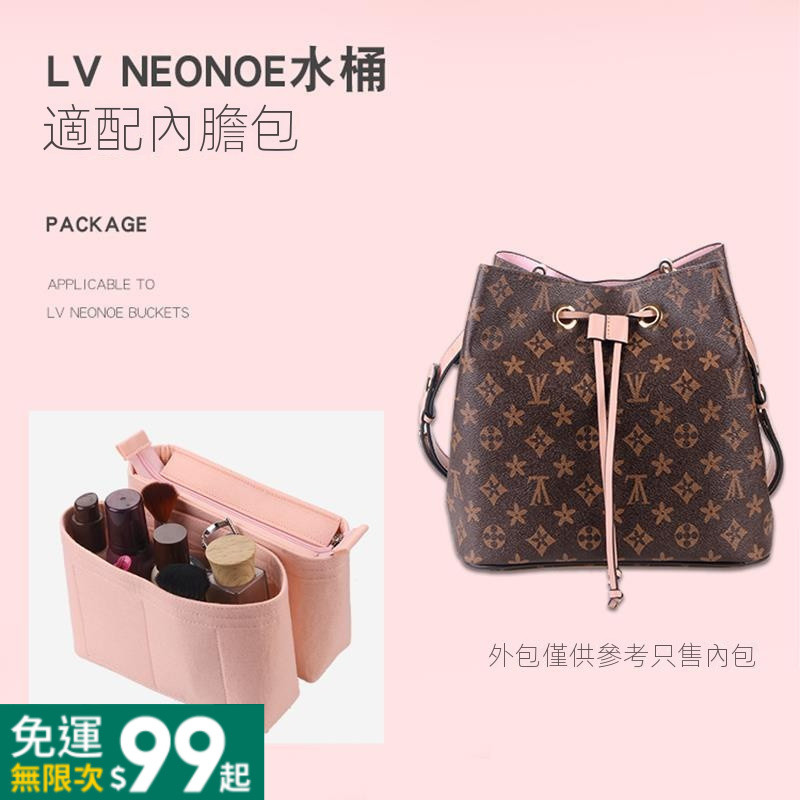 LV neonoe水桶包內膽包 /內襯包LV speedy25 30包撐包中包收納包收納包袋中袋託特包 99EU