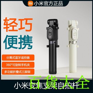 小米變焦支架自拍桿原裝正品手機直播支架三腳架三角遙控