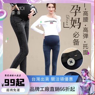 臺灣出貨💎孕婦託腹褲 彈力託腹牛仔褲 孕婦打底褲 大尺碼 顯瘦 棉褲 內搭褲 彈力褲 孕婦內搭褲 孕婦褲【可調節腰圍】