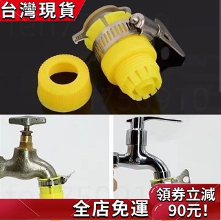 【免運發貨】水龍頭萬能接頭水管軟管4分6分水槍對接器快裝快速接頭配件 不銹鋼水管卡箍