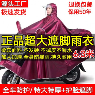 電動車雨衣 摩託車雨披 機車雨衣 防暴雨雨披 騎行雨衣 全身雨披 雙人雨衣 加寬加厚護臉加大遮腳單雨衣