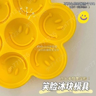 冰格模具🍸製冰盒 韓國ins衕款笑臉冰格 可愛矽膠夏日咖啡飲料DIY製冰模具 創意造型模具 食品級冰塊模具 製冰格