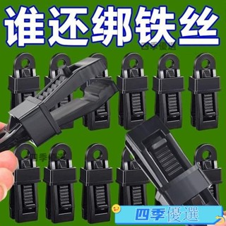 【桃園發貨】防雨布篷布固定遮陽網配件露營戶外帳篷天幕防風夾子專用固定支架