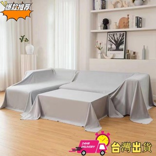 【限時特賣】‹防塵蓋布› [30天熱銷1872件]防塵布傢俱遮蓋防灰塵遮灰布 冰箱 沙髮 家用 擋灰遮塵大蓋布電腦