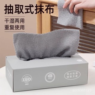 ✨臺灣出貨✨ 多功能抽取式抹布 免撕抽取式清潔巾 超細纖維布 懶人抹布 吸水抹布 廚房抹布 洗碗布 百潔布 一次性抹布