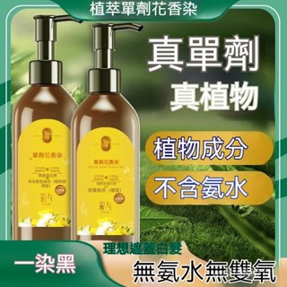 熱賣 植萃單劑花香染 天然植物染髮劑 無氨無雙氧 單管染髮膏 單劑染髮劑 花香染髮劑 蓋白髮染髮劑正品 Z9FA