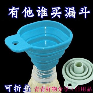 🤣桃園出貨🤣免運 萬能迷你漏斗可折疊家用漏斗小口徑矽膠廚房創意倒油分裝油漏斗WERF