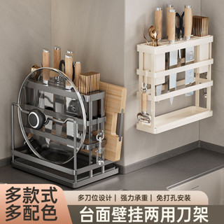 「🌟蝦皮熱銷」吉百居廚房刀架置物架筷子砧闆鍋蓋菜闆臺麵多功能刀具一體收納架 V1UN