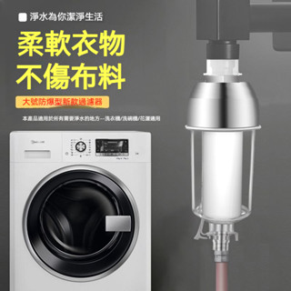 洗衣機前置過濾器 家用水龍頭自來水進水管凈水器 全自動通用凈水器 家用凈水器