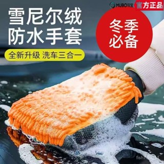 【臺灣48H】洗車手套防水雪尼爾珊瑚絨雙層清潔抹布擦車巾