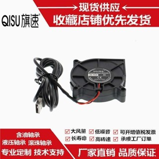 旗速 全新直流6015鼓風機6cm/釐米 5V 加濕器靜音離心渦輪USB風扇
