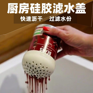 🔥臺灣出貨🔥罐頭瀝水器快速瀝幹濾套多功能漏鬥濾蓋杯子過濾器茶葉矽膠過濾網