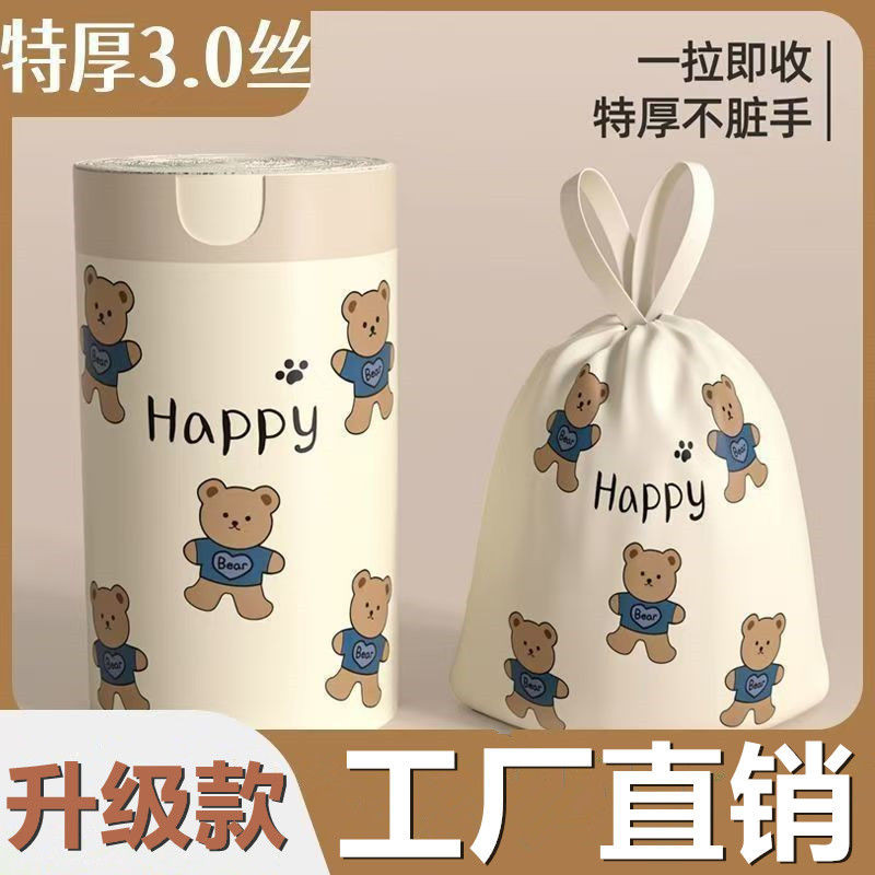 👑YUK 【超厚耐用】抽繩式印花抽繩塑料袋宿捨手提式家用加厚廚房大號垃圾袋收口袋子