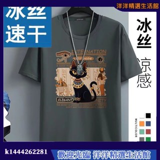 洋洋穿搭✨短袖T恤 涼感吸濕排汗 短T 冰絲衣 冰絲速乾衣 冰絲短袖男士夏季透氣網眼大碼帥氣半袖寬鬆體恤衫體恤上衣 冰絲