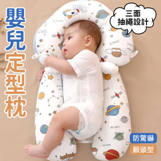 【現＋免運】臺灣出貨 嬰兒定型枕 嬰兒安撫枕 嬰兒枕 安撫定型枕 寶寶枕頭 防驚嚇頭型新生兒枕頭雲朵塑型枕安撫枕嬰兒枕頭