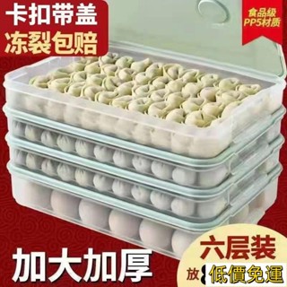 【活動價免運】超大可疊加冰箱專用餃子盒多層速凍水餃盒廚房家用鷄蛋保鮮盒餛飩託盤收納盒 水餃保鮮盒 食物保鮮盒 餃子收納盒