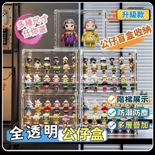 【活動價免運】全透明公仔展示盒 階梯公仔收納盒 公仔展示架盲盒收納 模型展示盒 盲盒展示盒 收納盒 包包展示盒 展示櫃