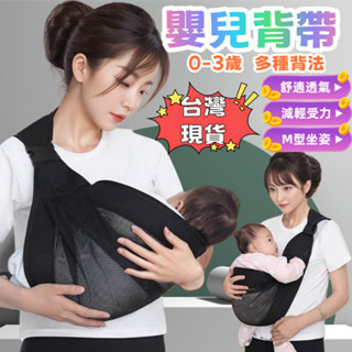 【活動價免運】嬰兒多功能背帶 兒童背帶 嬰兒背巾 寶寶背帶 腰凳背巾 斜挎背帶 寶寶前抱式 抱娃神器 通用透氣背帶
